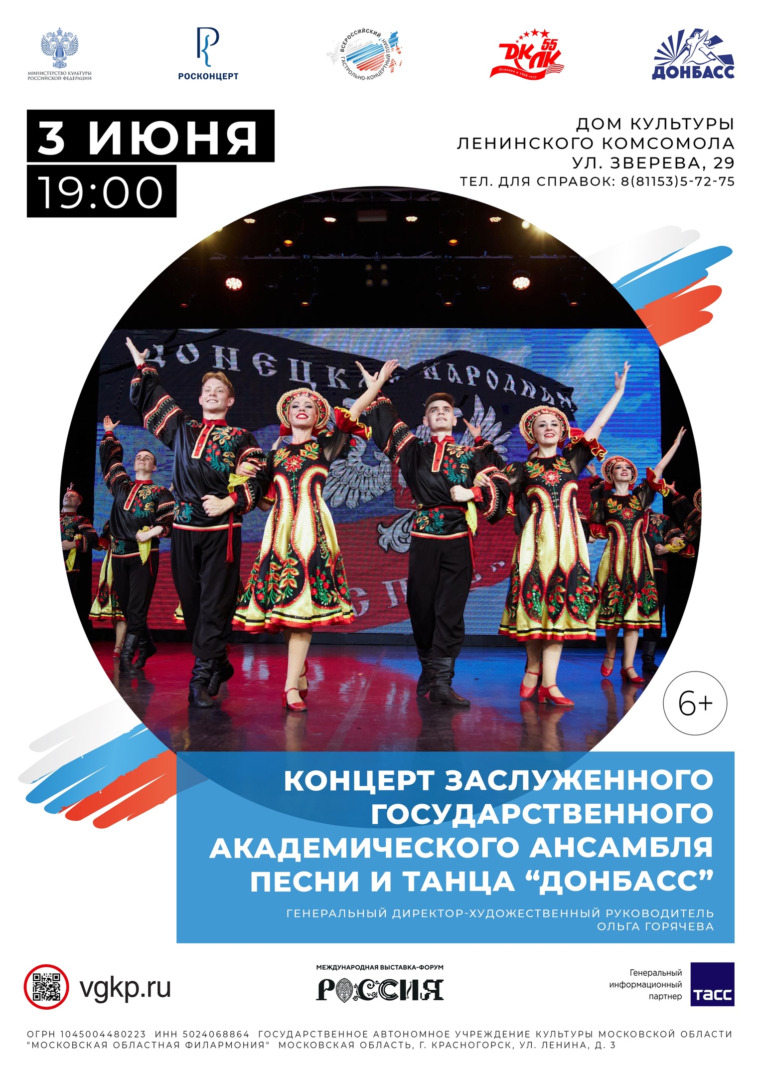 Концерт Заслуженного Государственного Академического ансамбля песни и танца "Донбасс"